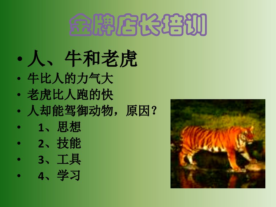 [精选]金牌店长培训（PPT77页)