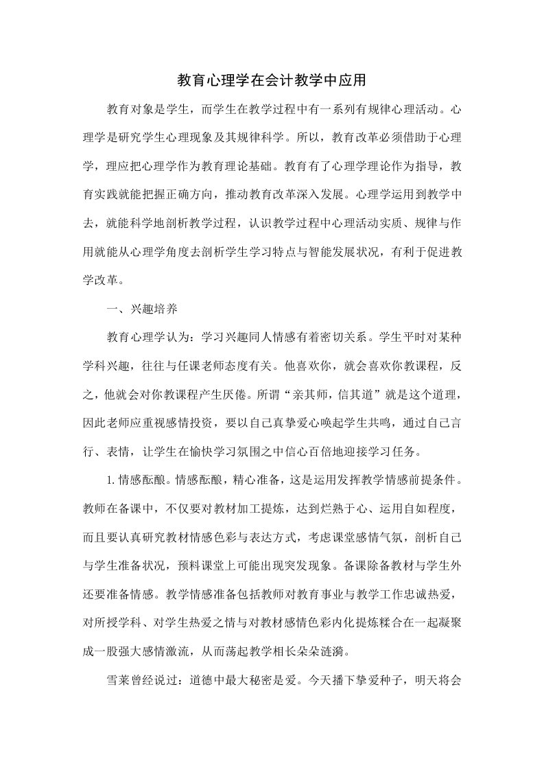 教育心理学在会计教学中的应用