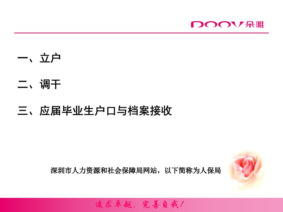 立户、调干、应届毕业生户口迁移