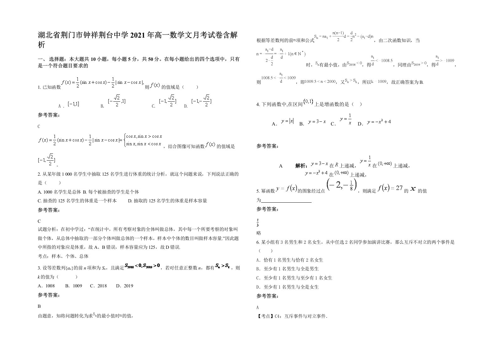 湖北省荆门市钟祥荆台中学2021年高一数学文月考试卷含解析