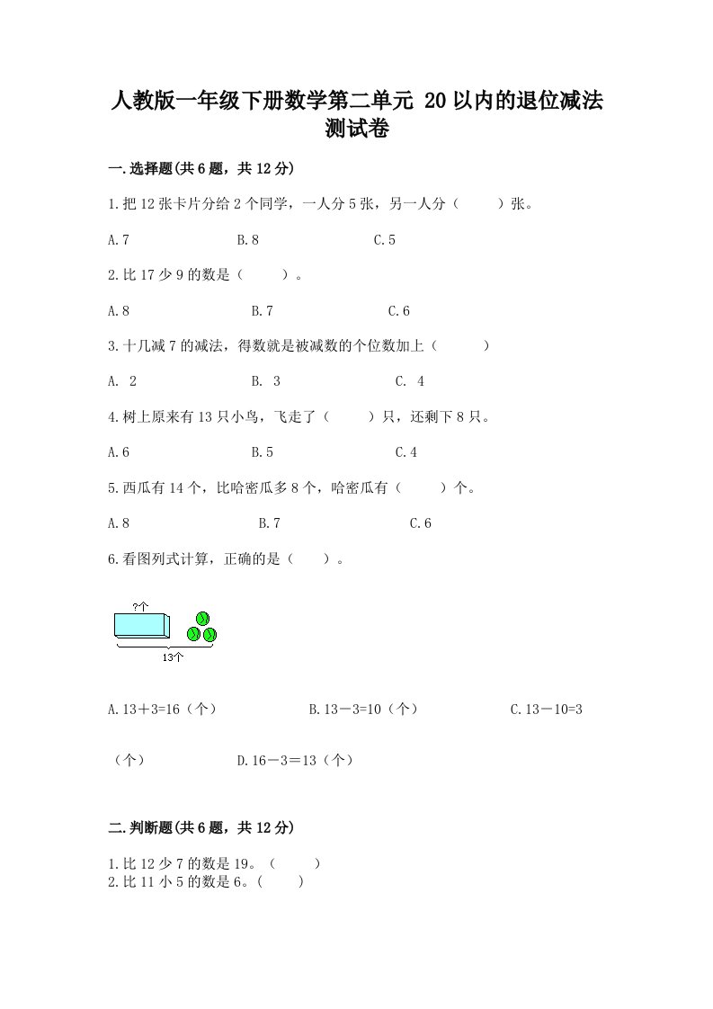 人教版一年级下册数学第二单元