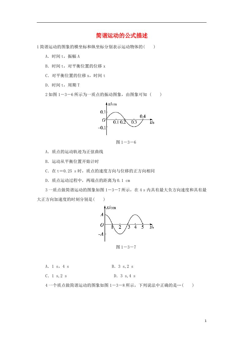 高中物理