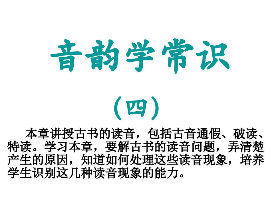 古书的读音教案