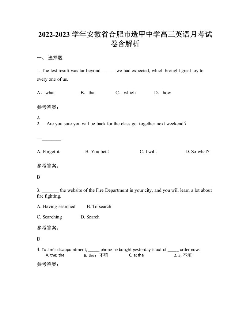 2022-2023学年安徽省合肥市造甲中学高三英语月考试卷含解析