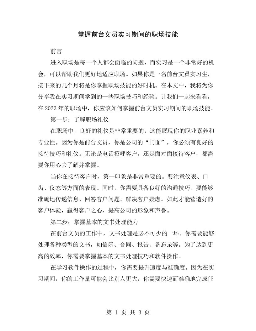 掌握前台文员实习期间的职场技能