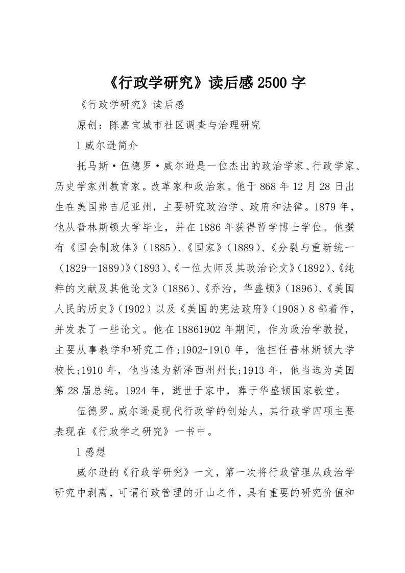 《行政学研究》读后感2500字