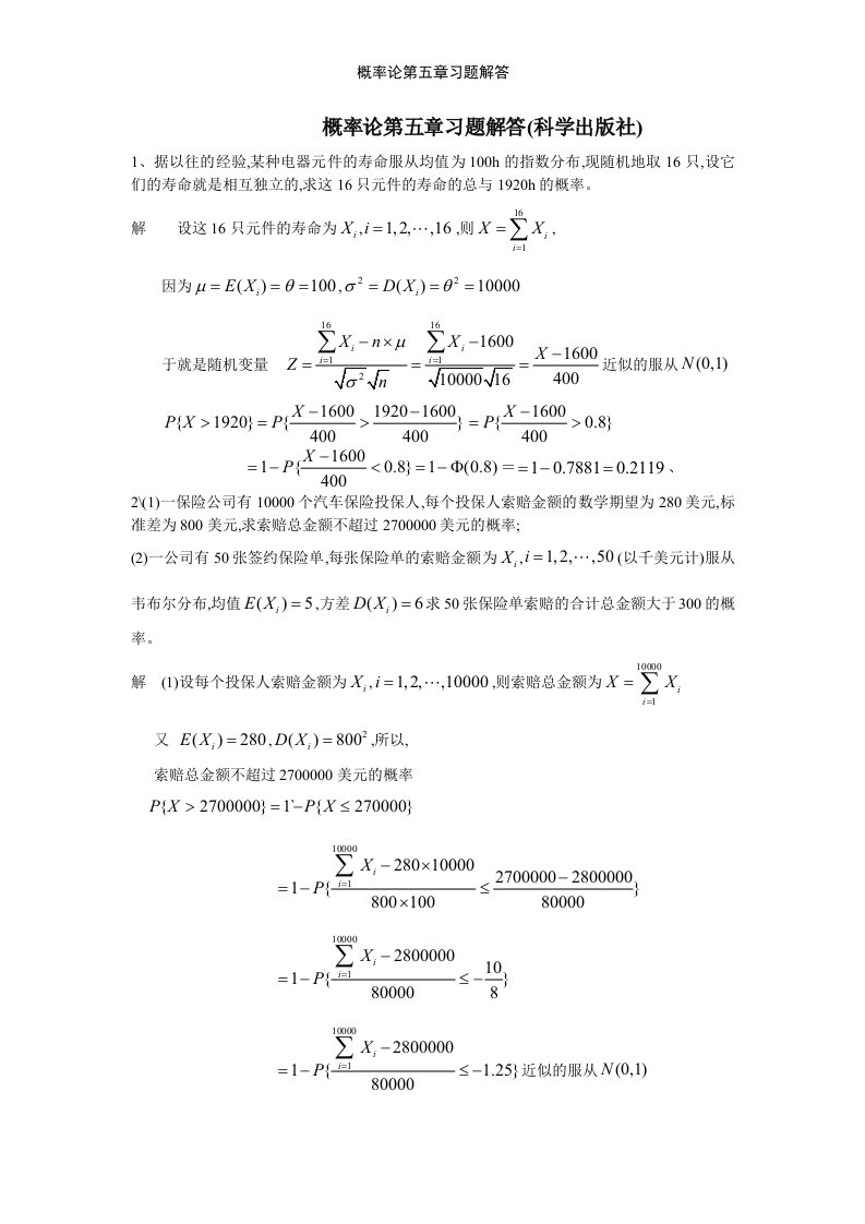 概率论第五章习题解答