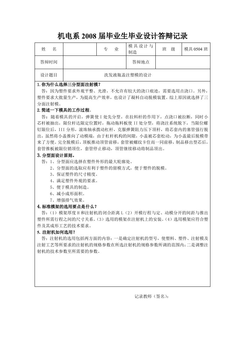 塑料模具答辩记录