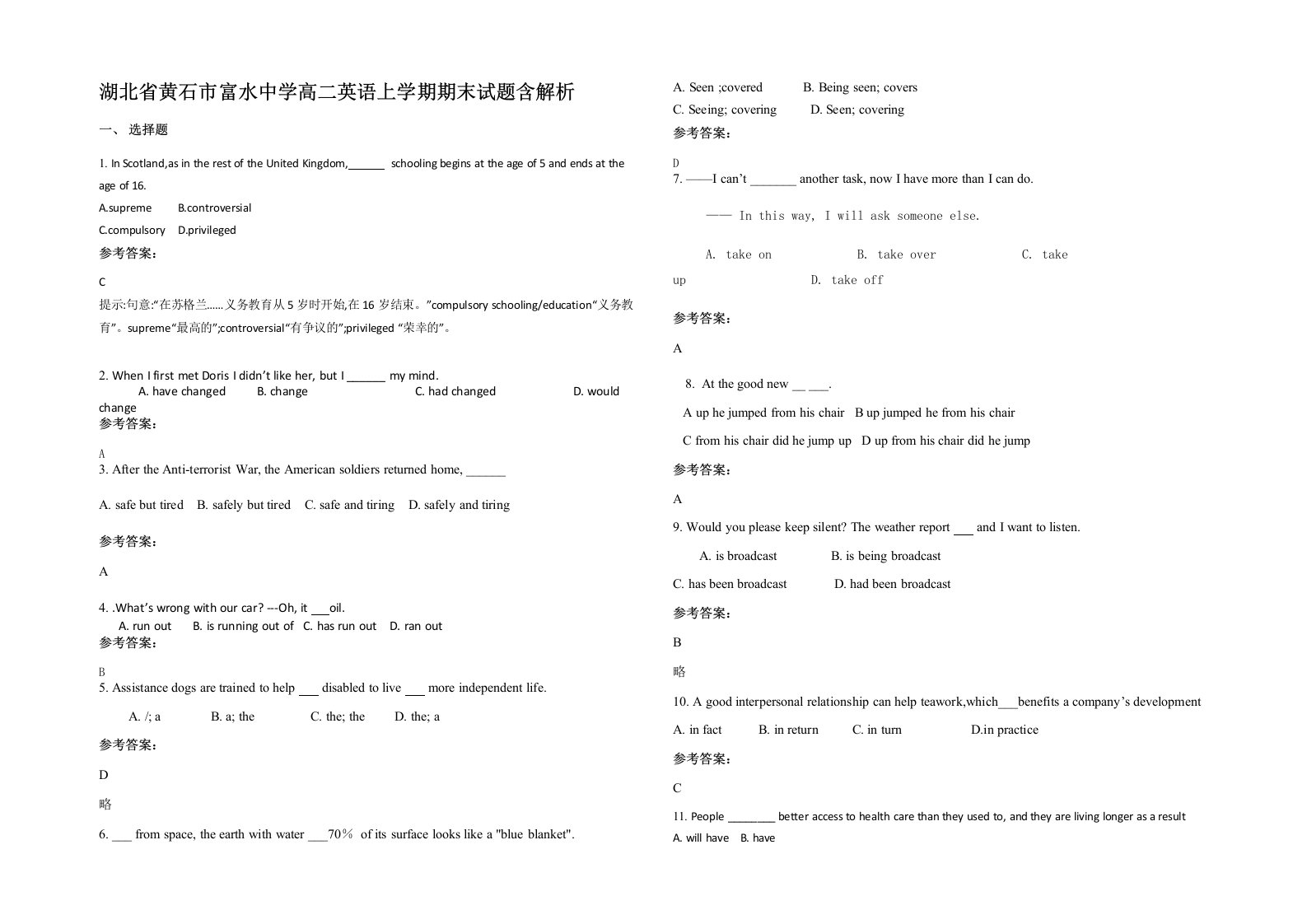 湖北省黄石市富水中学高二英语上学期期末试题含解析