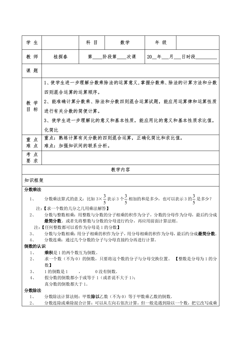 3辅导分数乘除复习1