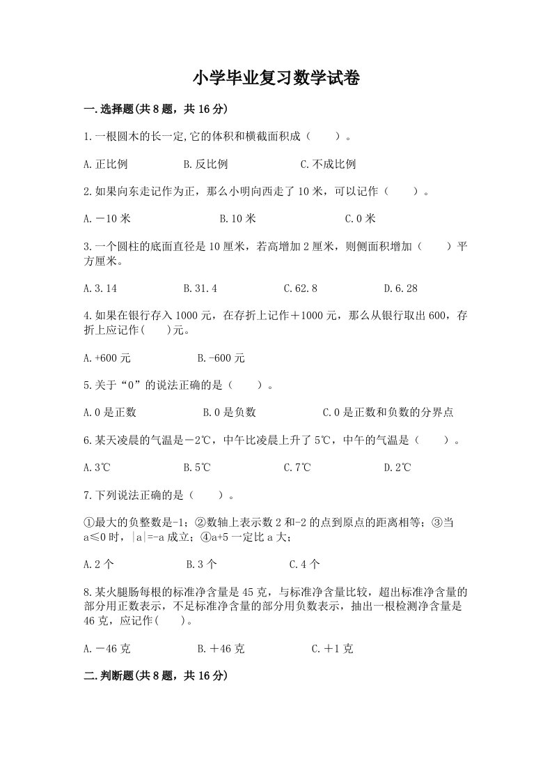 小学毕业复习数学试卷及答案（历年真题）