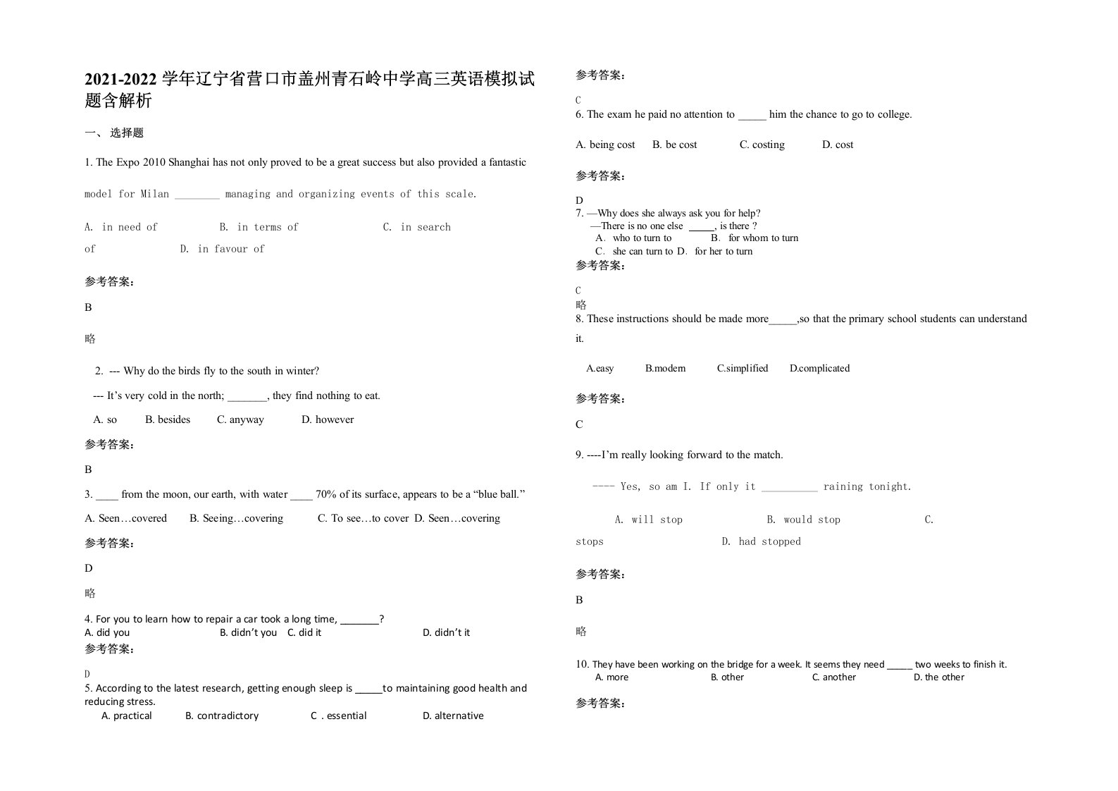 2021-2022学年辽宁省营口市盖州青石岭中学高三英语模拟试题含解析