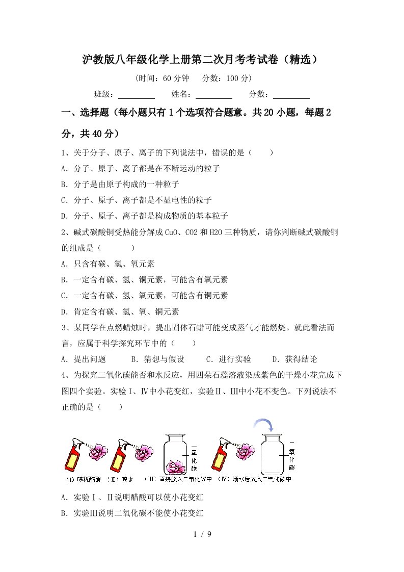 沪教版八年级化学上册第二次月考考试卷精选