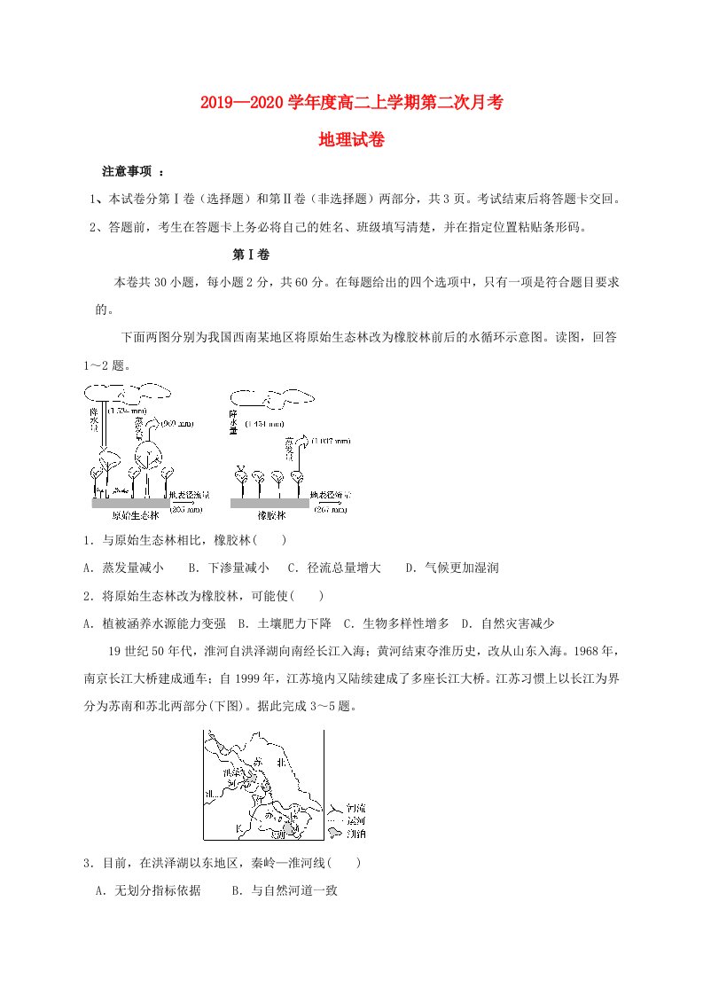 吉林省白城市通榆县第一中学2019-2020学年高二地理上学期第二次月考试题