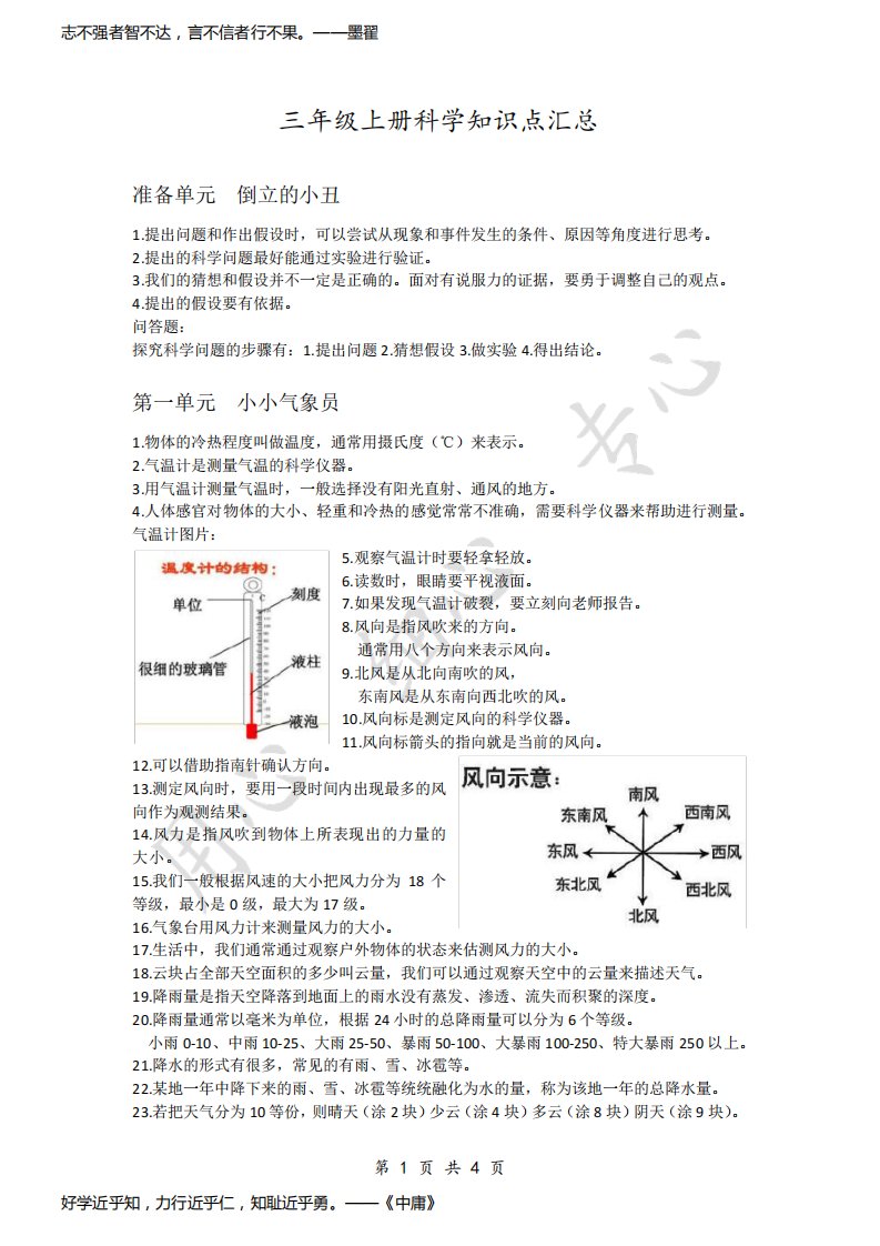 大象版小学科学新版三年级上册科学知识点汇总