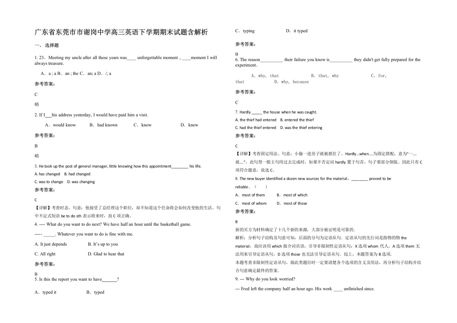 广东省东莞市市谢岗中学高三英语下学期期末试题含解析