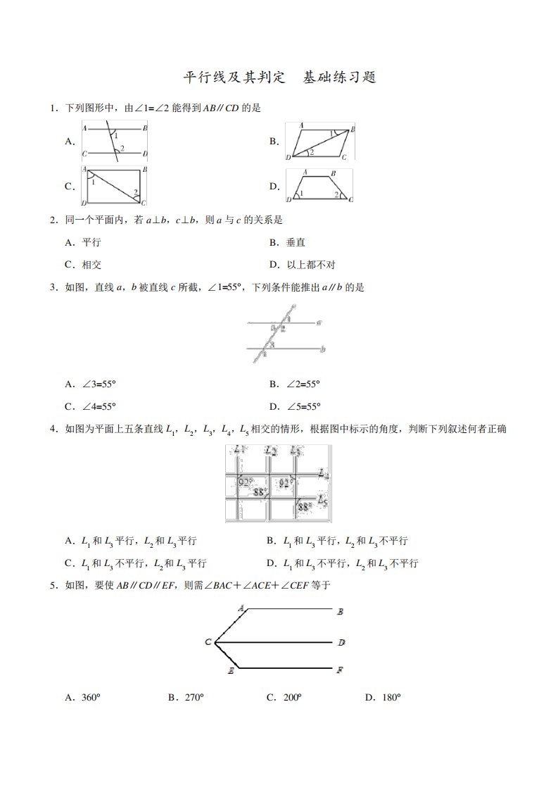 七年级数学下册,平行线及其判定基础练习题及答案