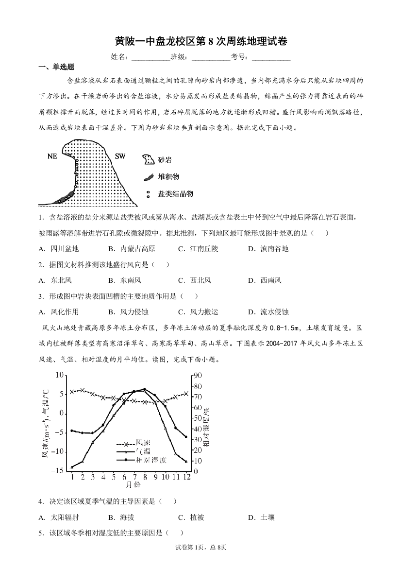 8次周练（学生版）