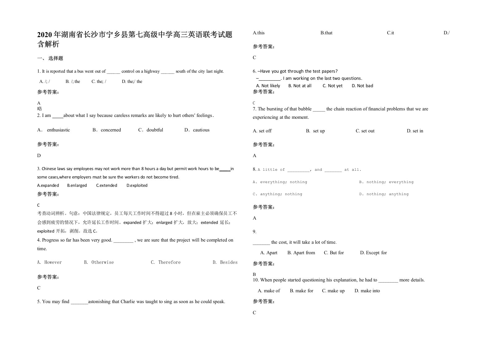 2020年湖南省长沙市宁乡县第七高级中学高三英语联考试题含解析