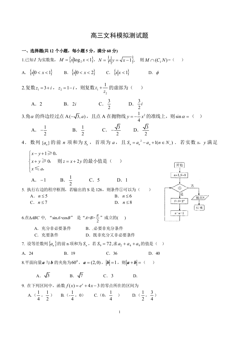 高三文科数学模拟题