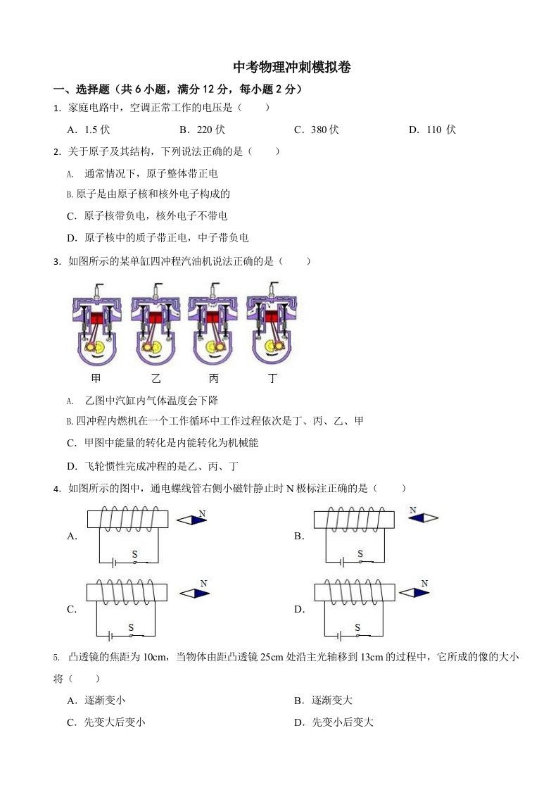 上海市2024年中考物理冲刺模拟卷含答案