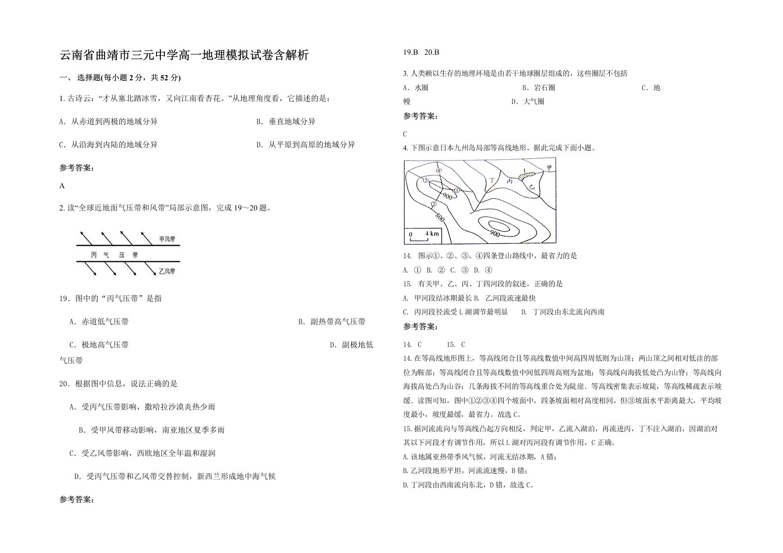 云南省曲靖市三元中学高一地理模拟试卷含解析