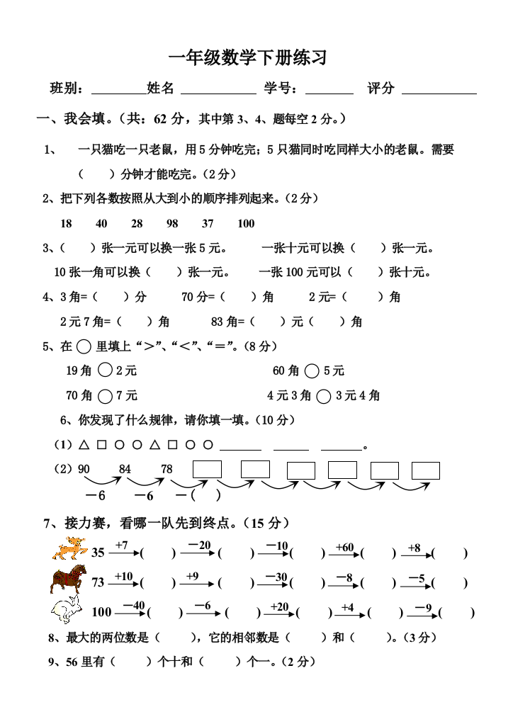 一年级下册数学试题综合练习卷人教新课标无答案