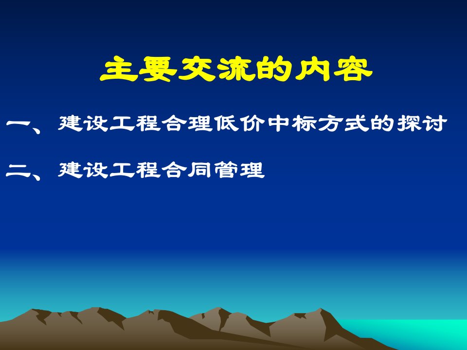 建设工程招投标与合同管理