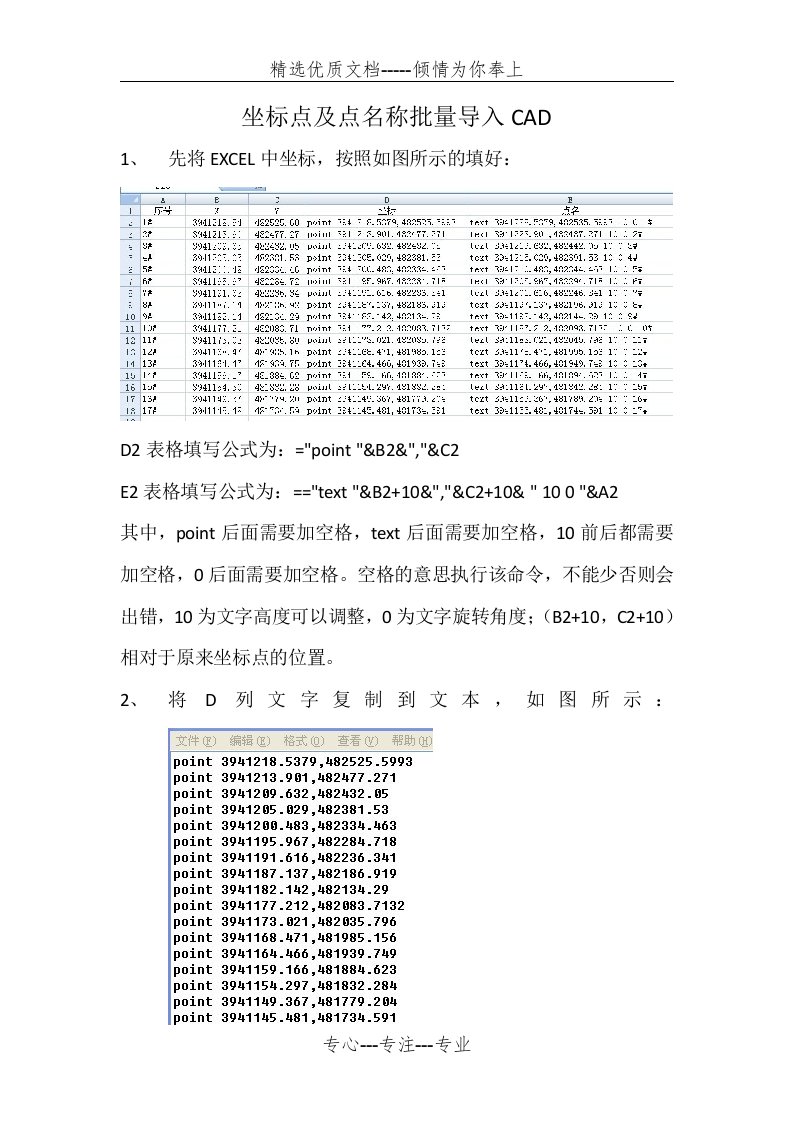 CAD坐标批量导入的方法(共2页)