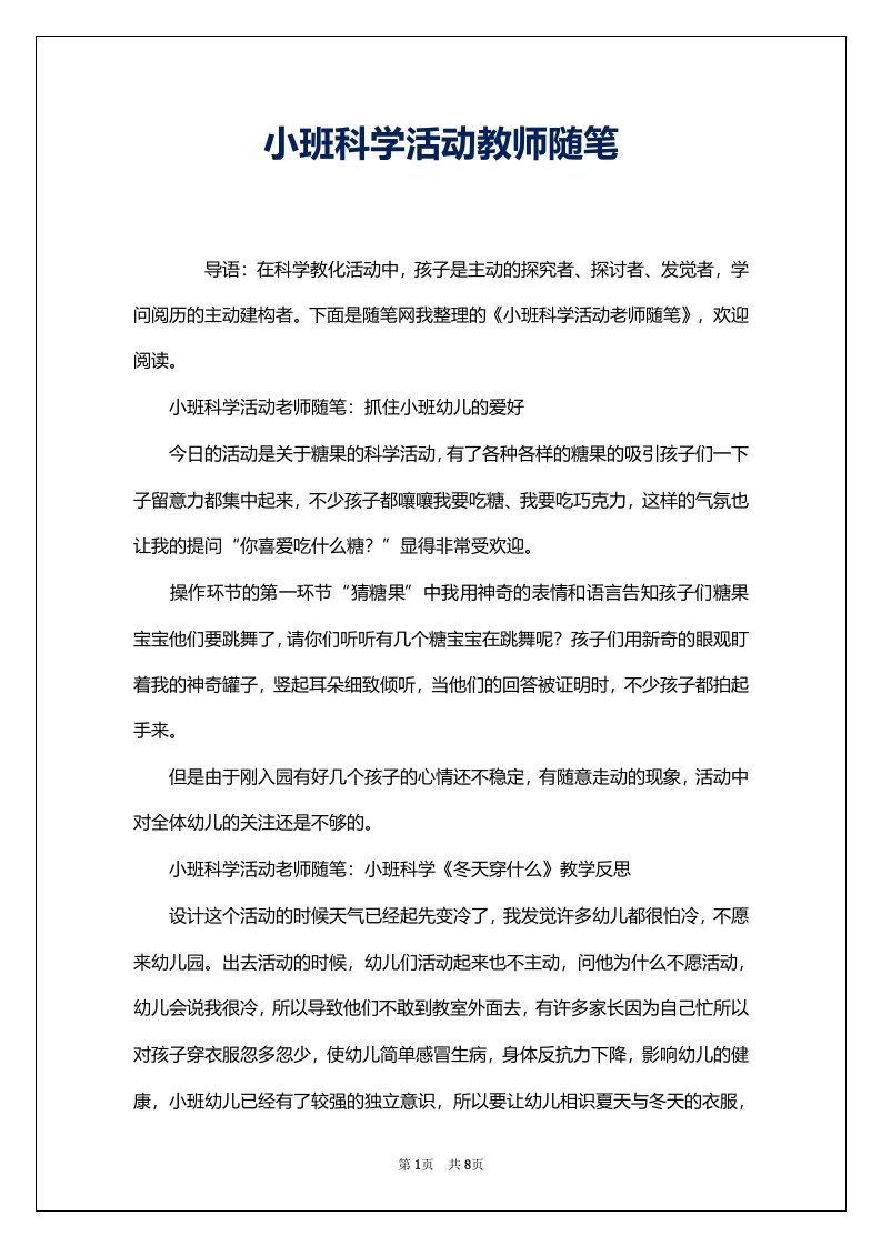 小班科学活动教师随笔