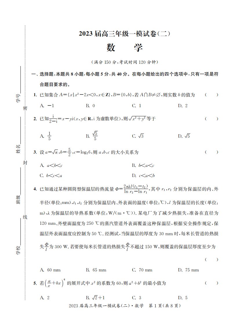 江苏省苏州市2023届中考数学一模试卷+答案