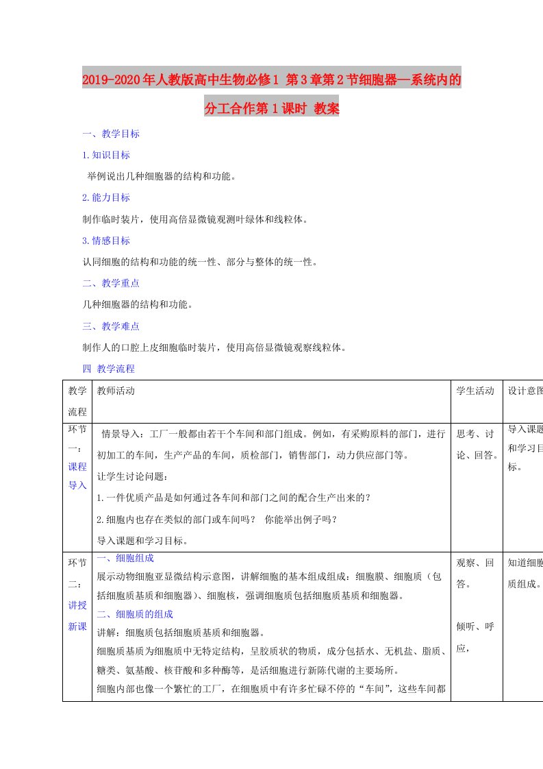 2019-2020年人教版高中生物必修1