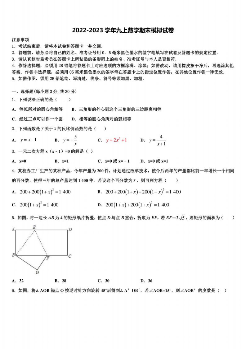 2023届北京朝阳某分校数学九年级上册期末质量检测试题含解析