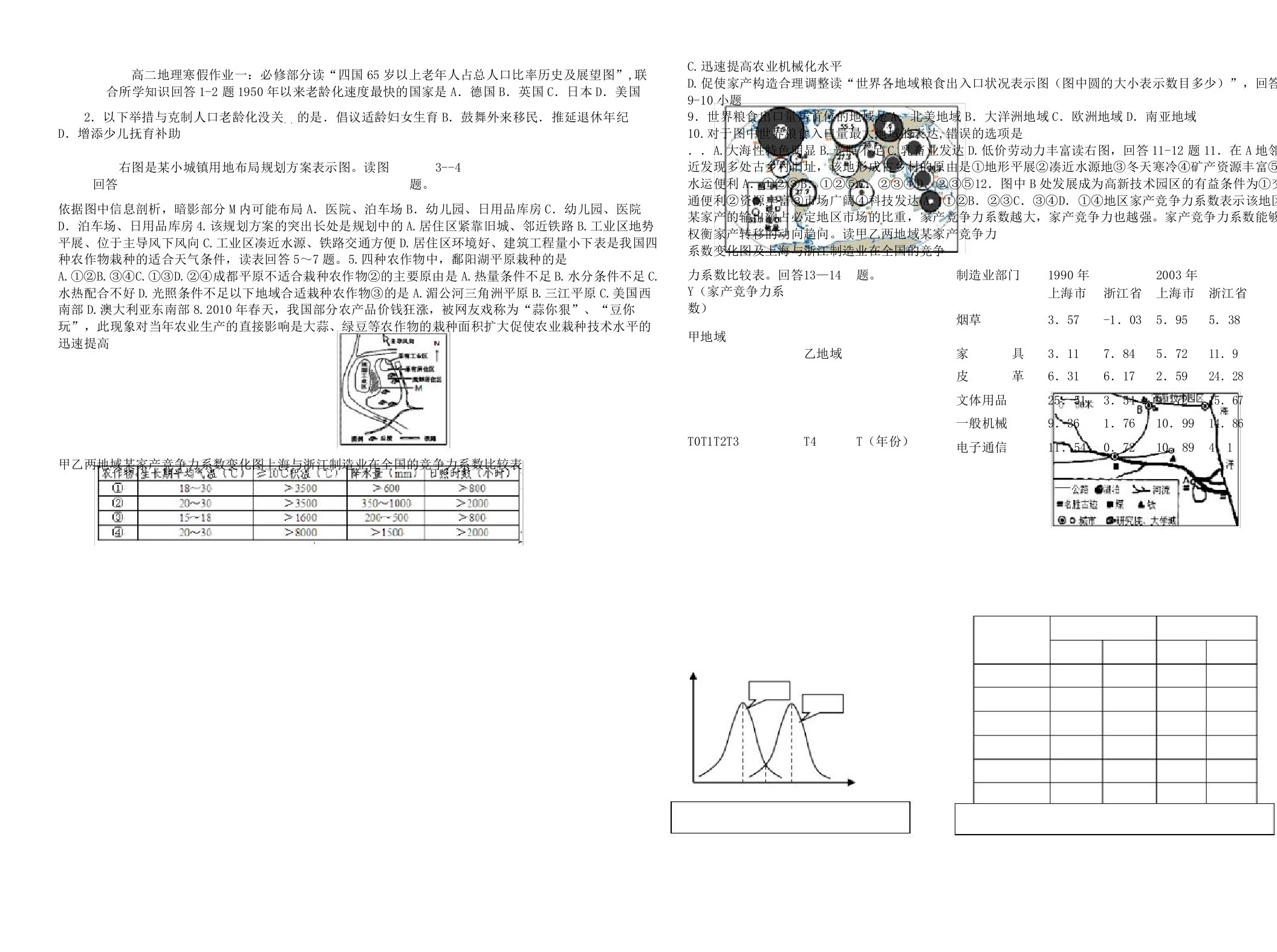 高二地理寒假作业(两套试题画图)