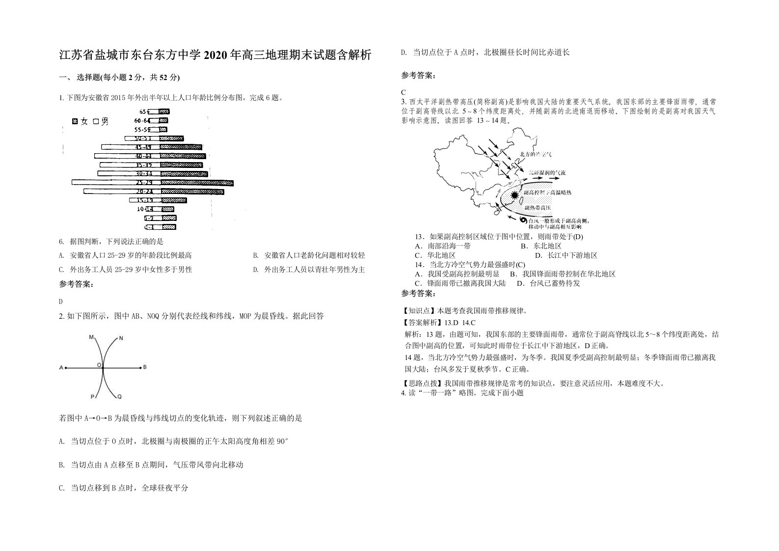 江苏省盐城市东台东方中学2020年高三地理期末试题含解析