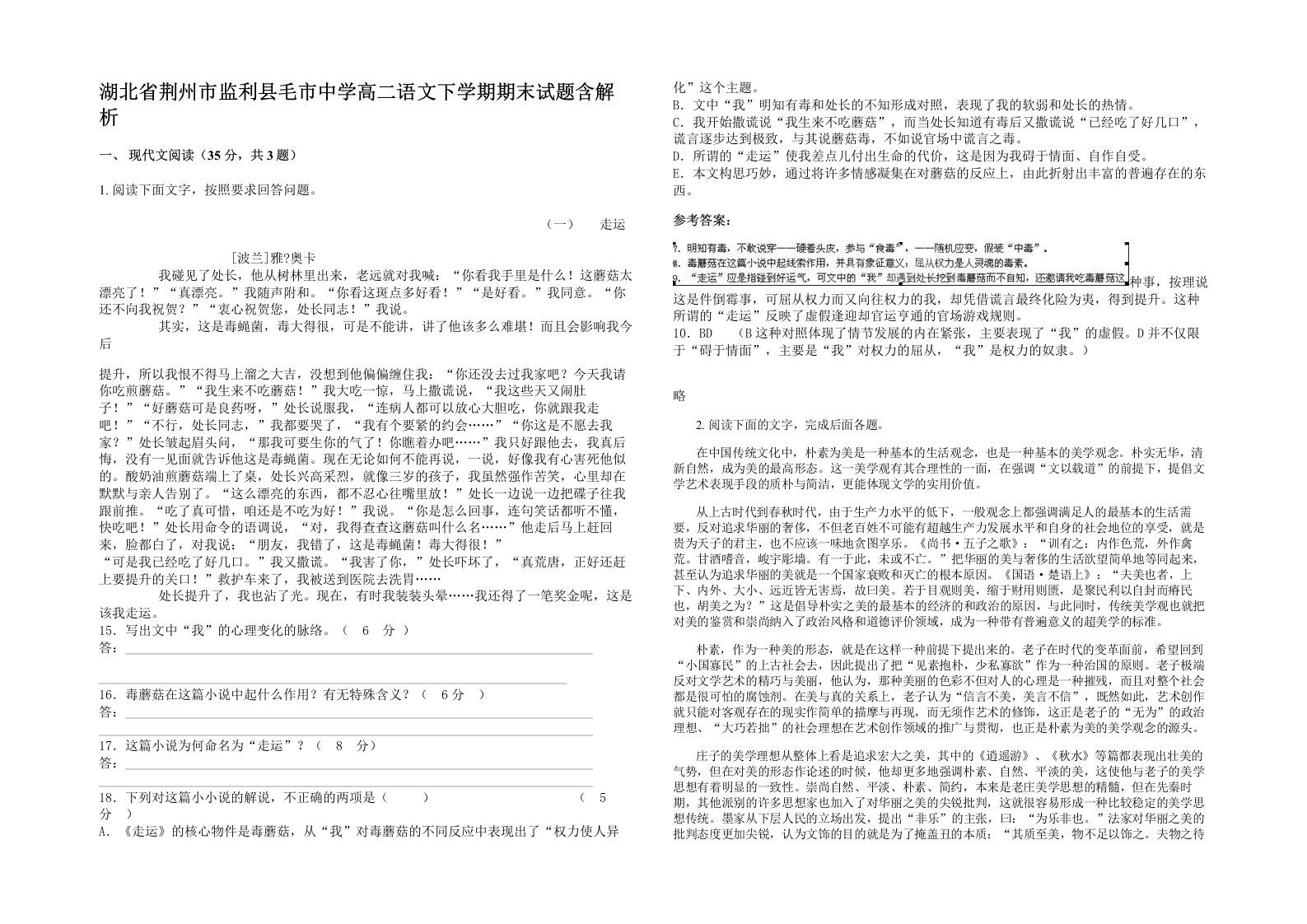 湖北省荆州市监利县毛市中学高二语文下学期期末试题含解析