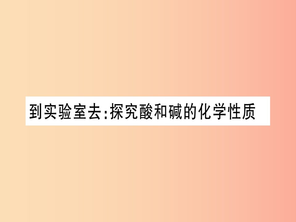 2019年秋九年级化学全册