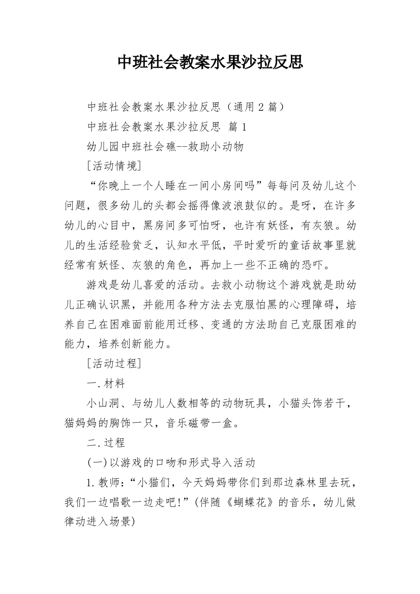 中班社会教案水果沙拉反思