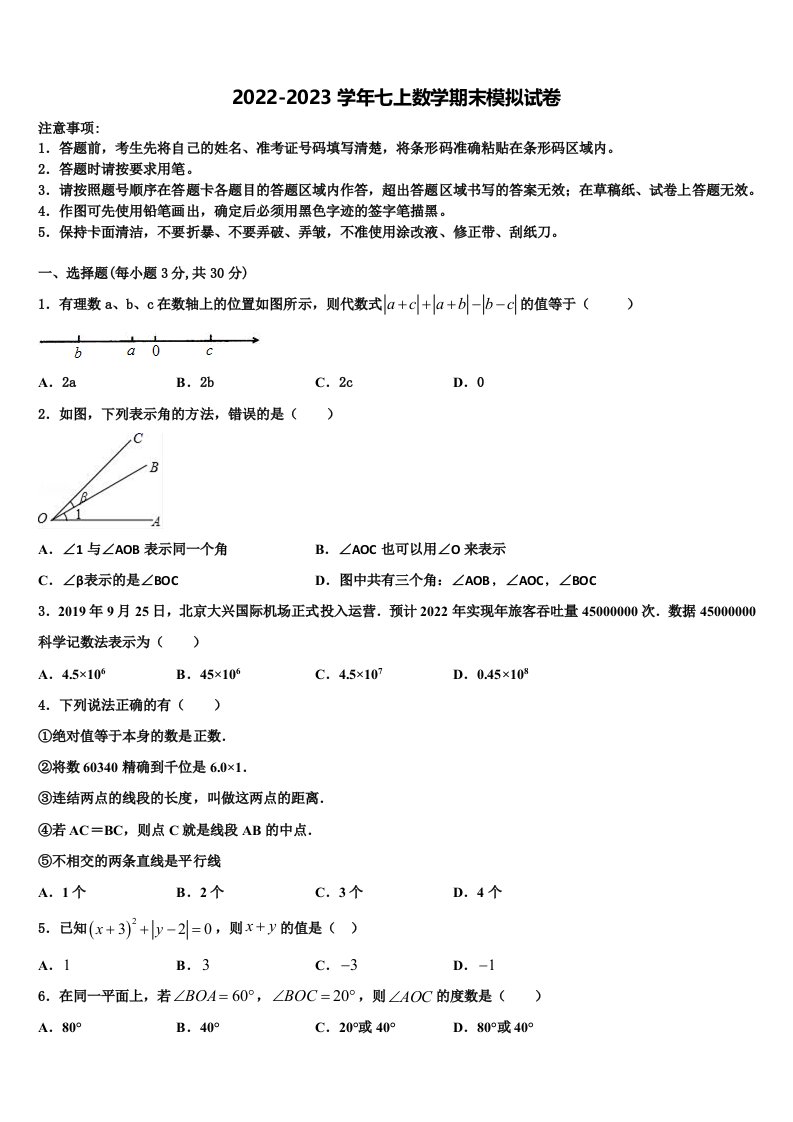 2022-2023学年湖北省黄石市富池片区七年级数学第一学期期末联考模拟试题含解析