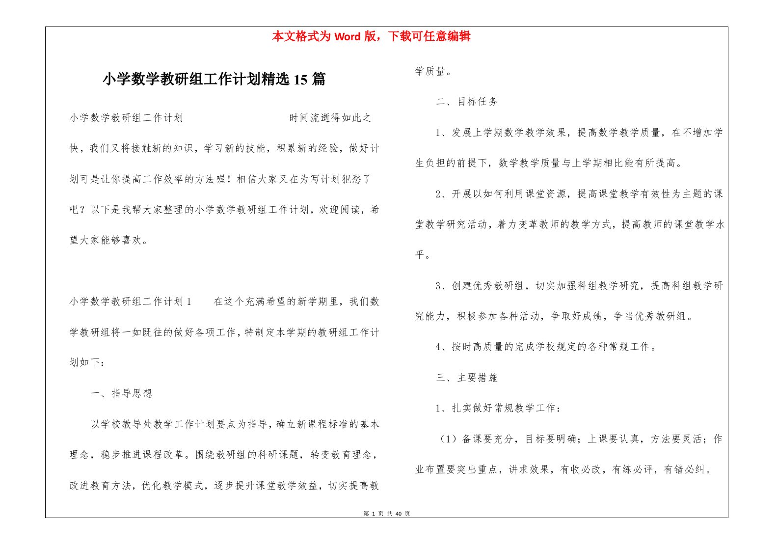 小学数学教研组工作计划精选15篇