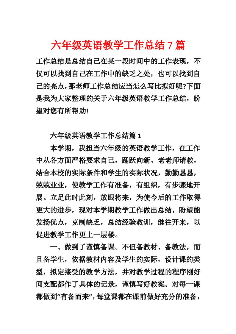 六年级英语教学工作总结7篇