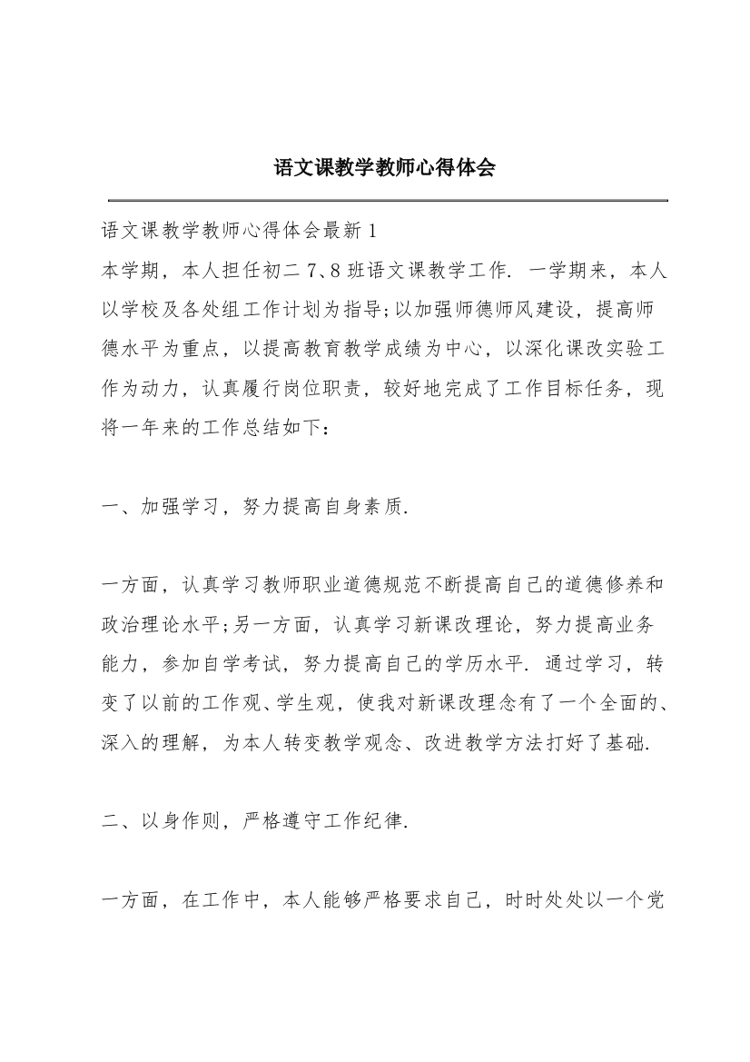 语文课教学教师心得体会