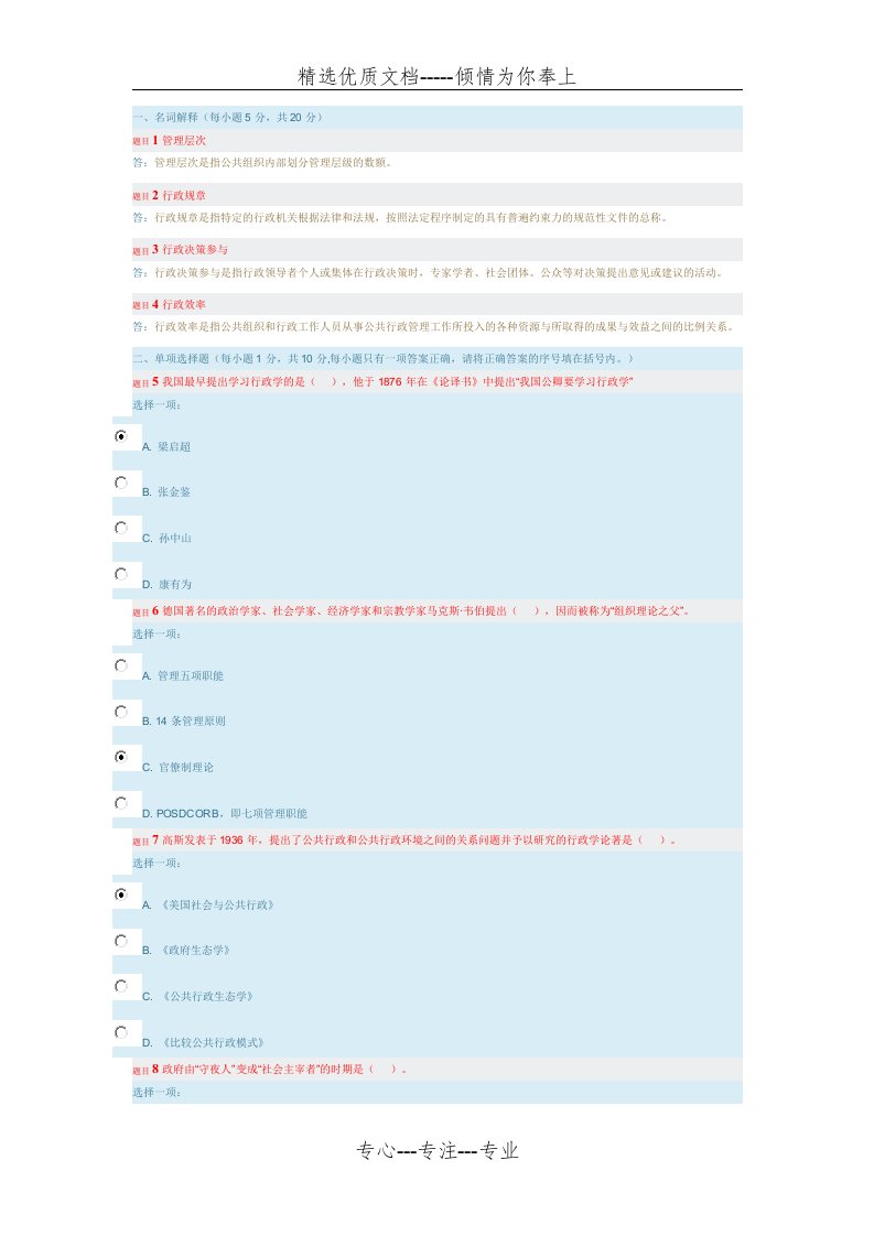 公共行政学-形考任务3：测试题(共5页)