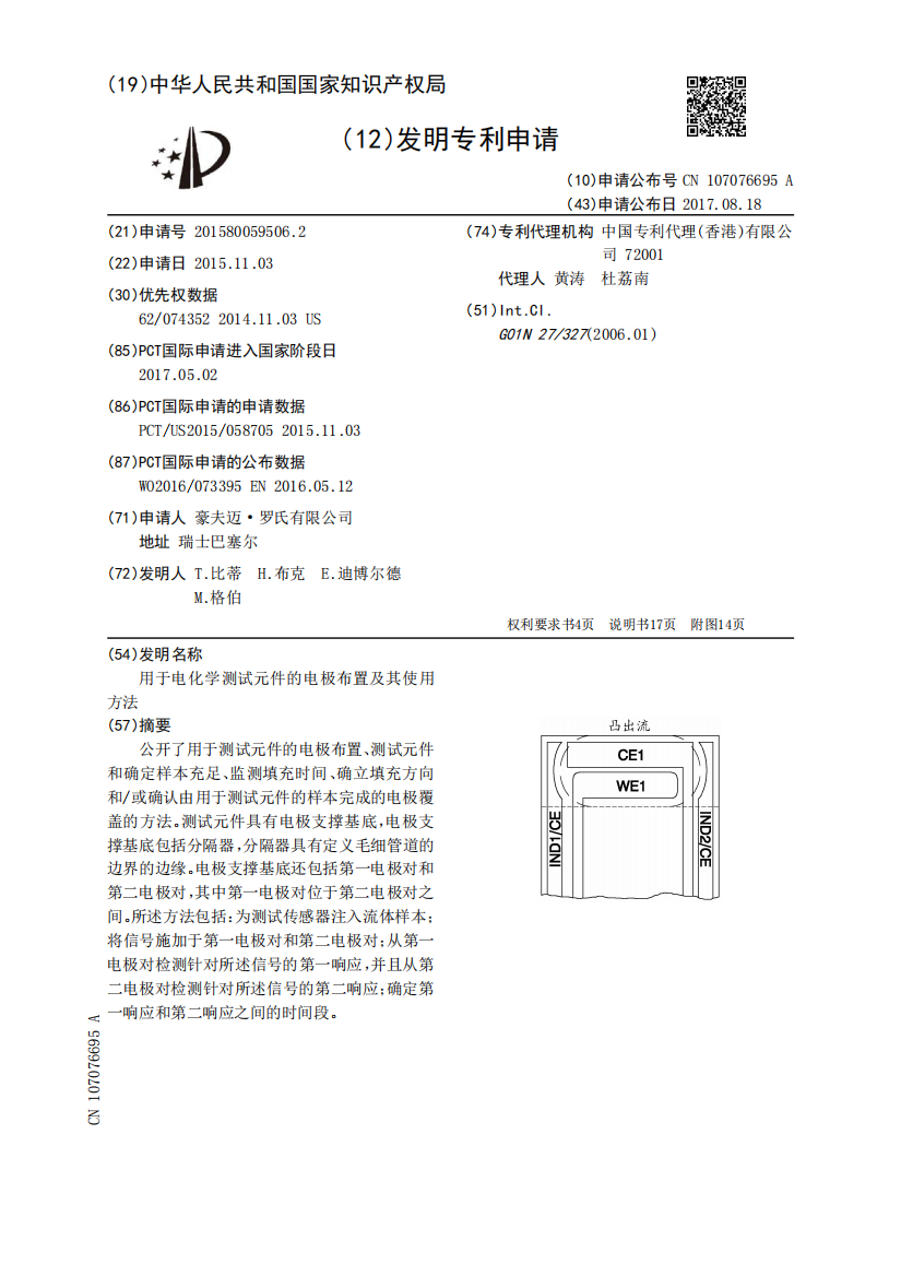 用于电化学测试元件的电极布置及其使用方法