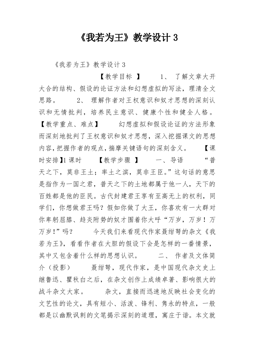 《我若为王》教学设计3