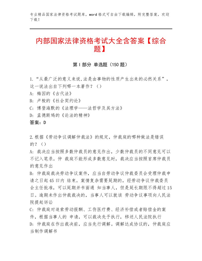 2023年最新国家法律资格考试优选题库附答案（A卷）