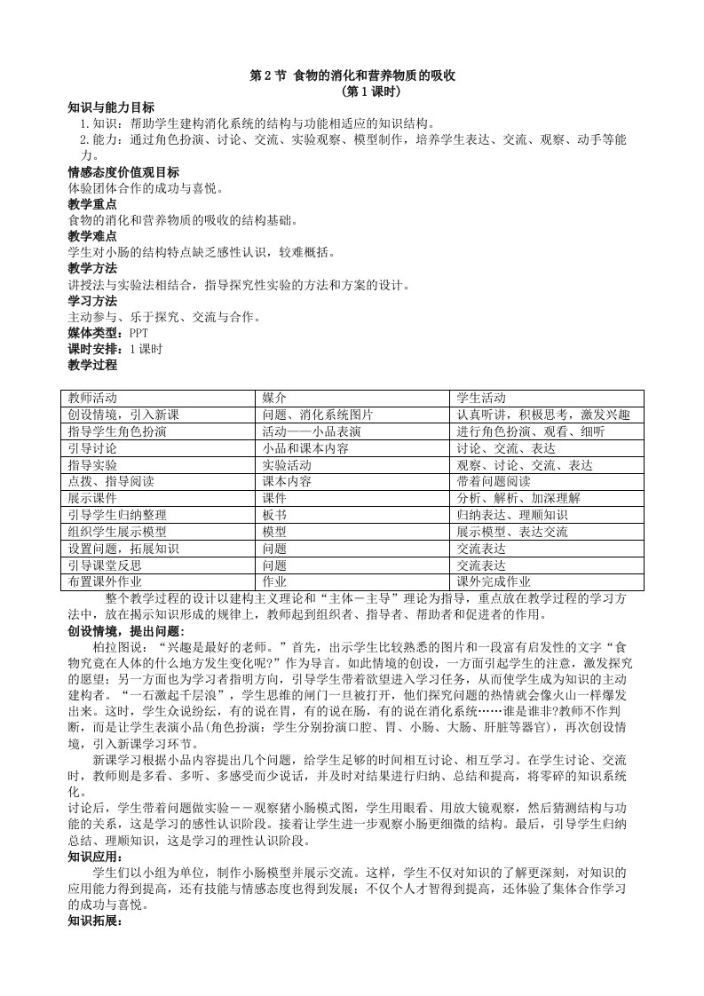 北师大版生物七年级下册