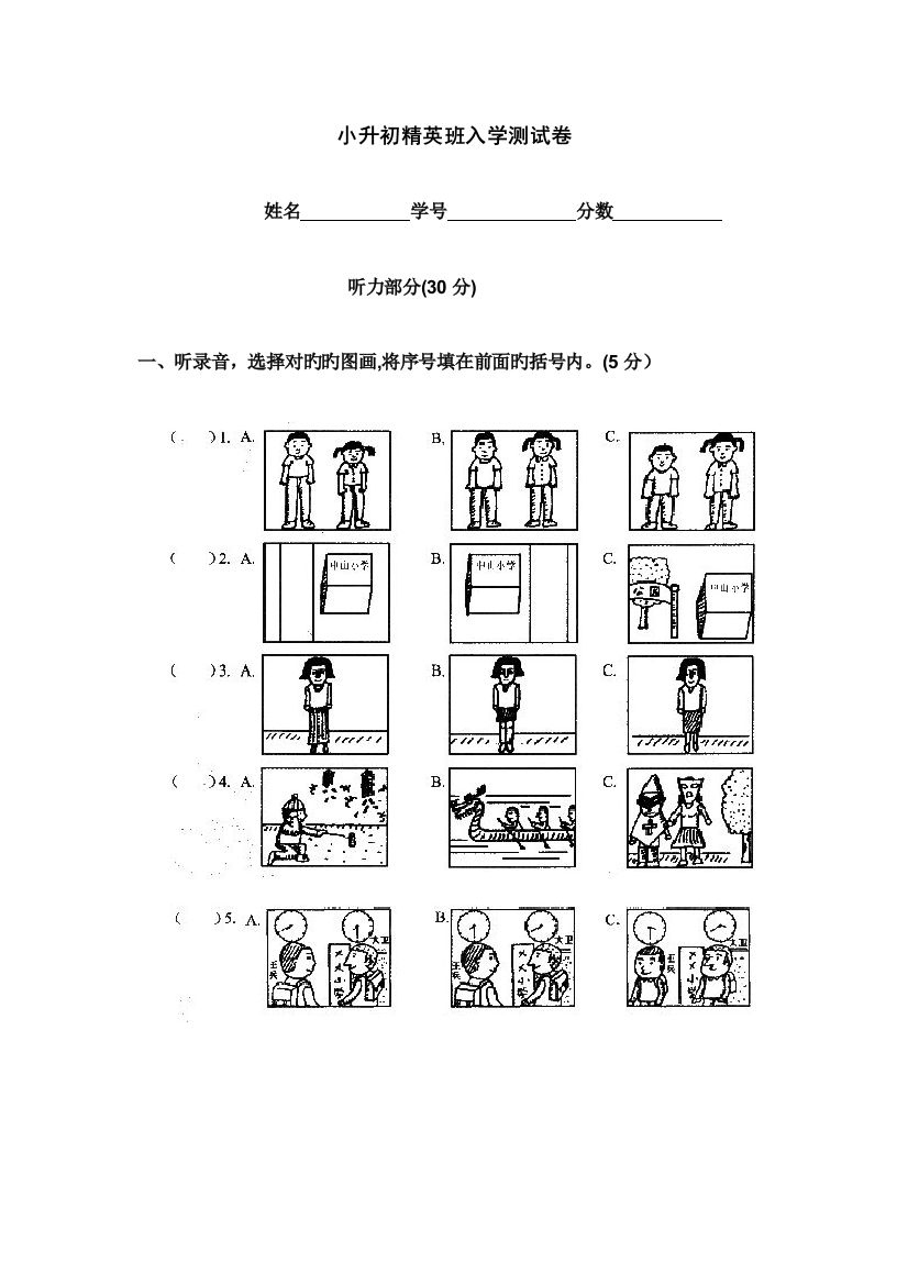 2023年小升初精英班入学英语测试卷