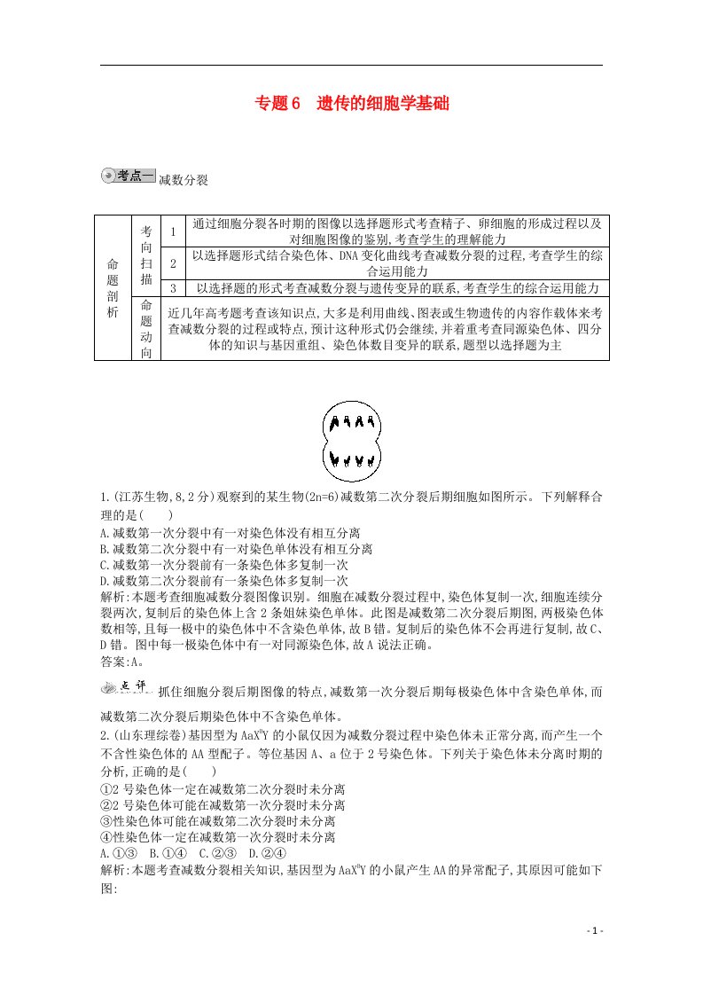 高考生物一轮复习