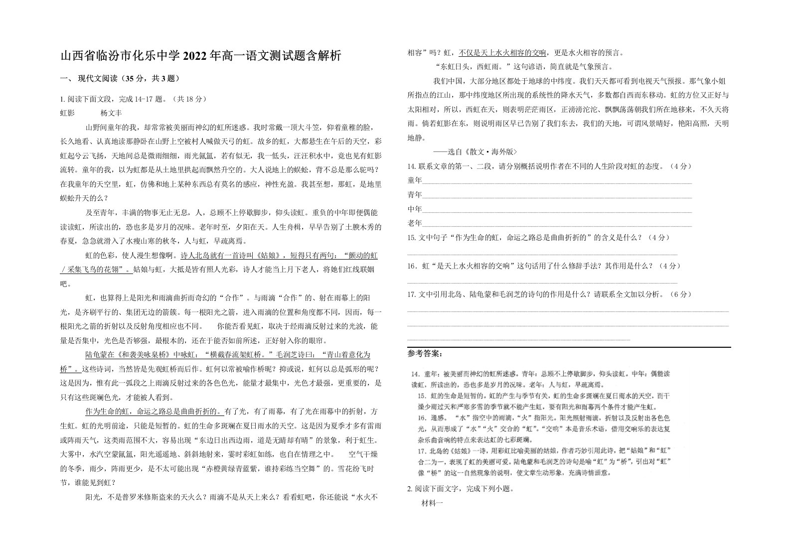 山西省临汾市化乐中学2022年高一语文测试题含解析